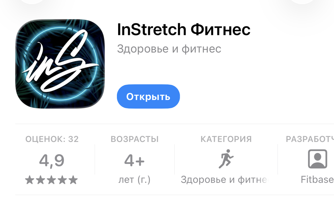InStretch Фитнес в App Store